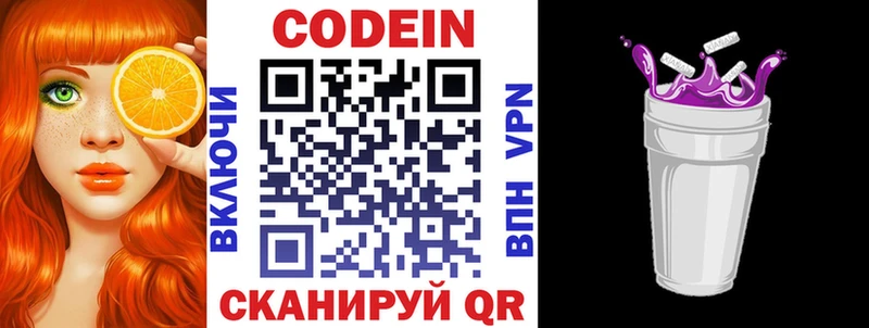 Кодеин Purple Drank  наркошоп  Нестеровская 